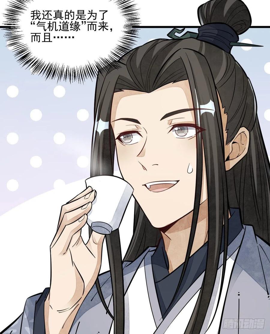 《烂柯棋缘》第112话 第21页