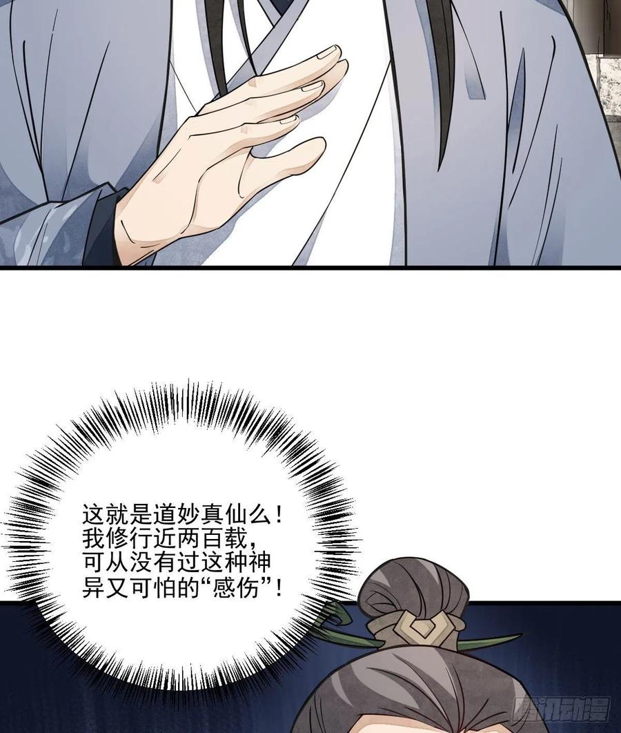 《烂柯棋缘》第112话 第38页