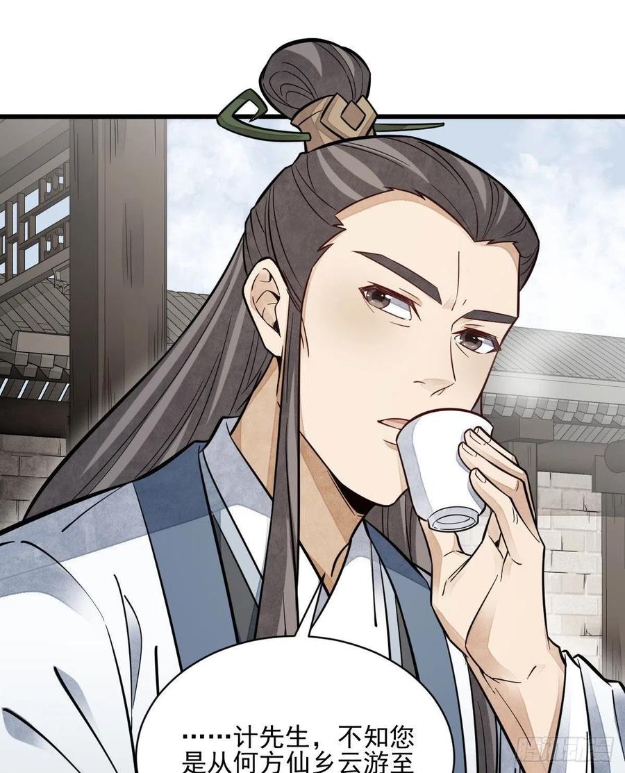 《烂柯棋缘》第112话 第18页