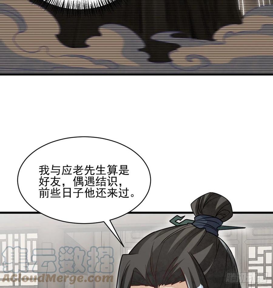 《烂柯棋缘》第112话 第7页