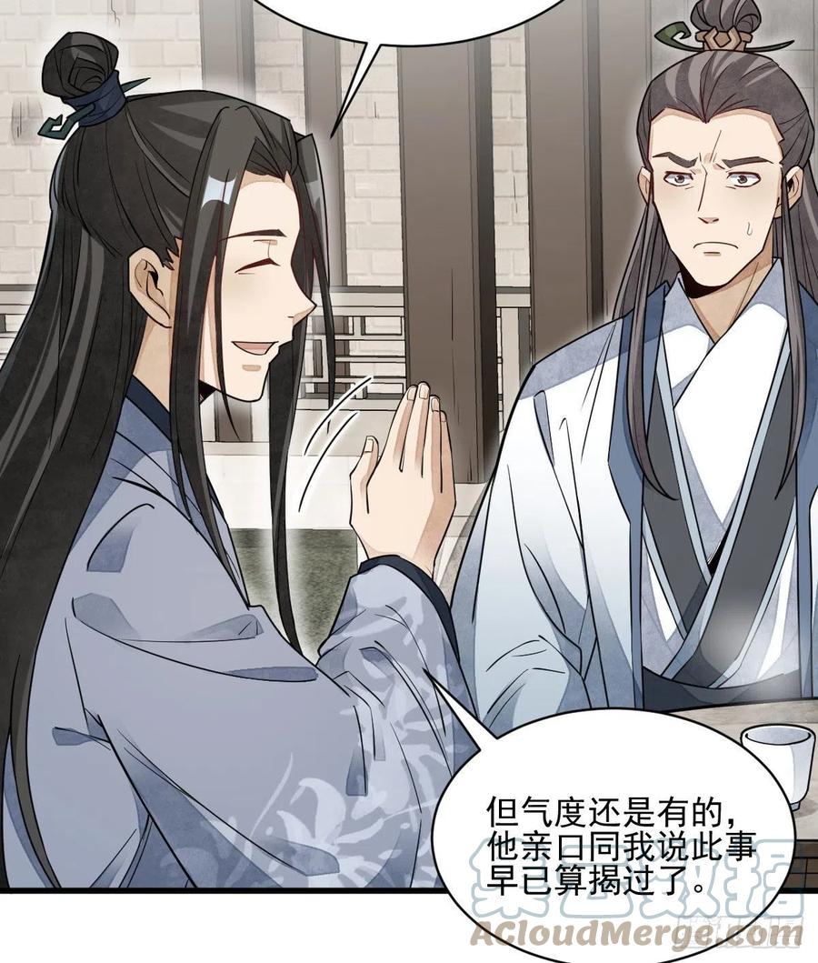 《烂柯棋缘》第112话 第10页