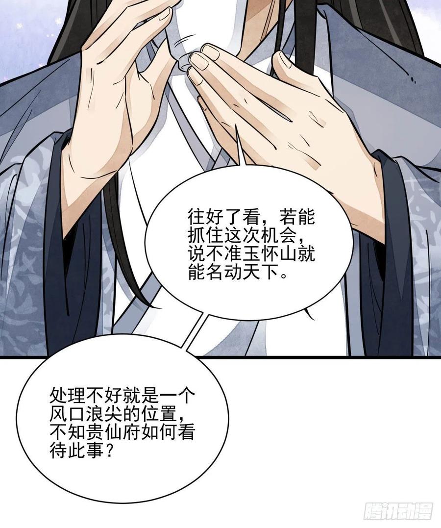 《烂柯棋缘》第112话 第17页