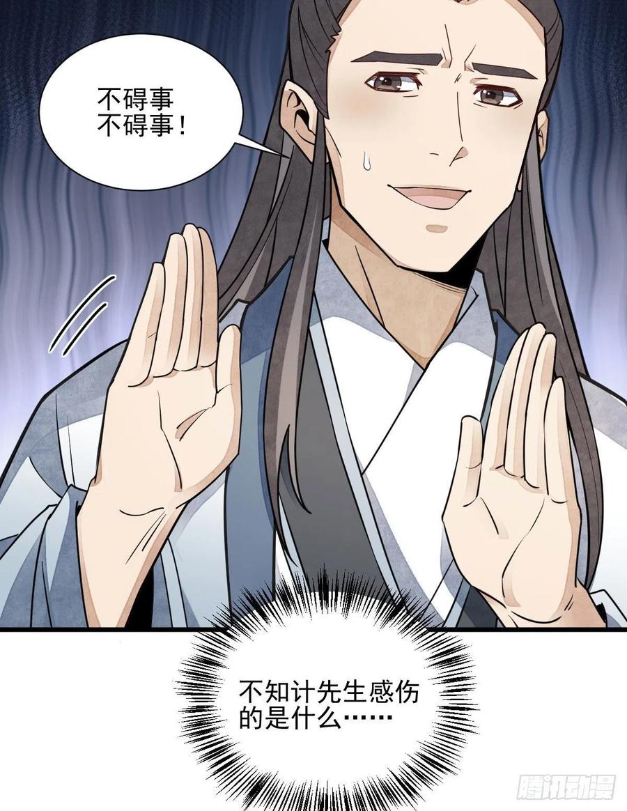 《烂柯棋缘》第112话 第39页