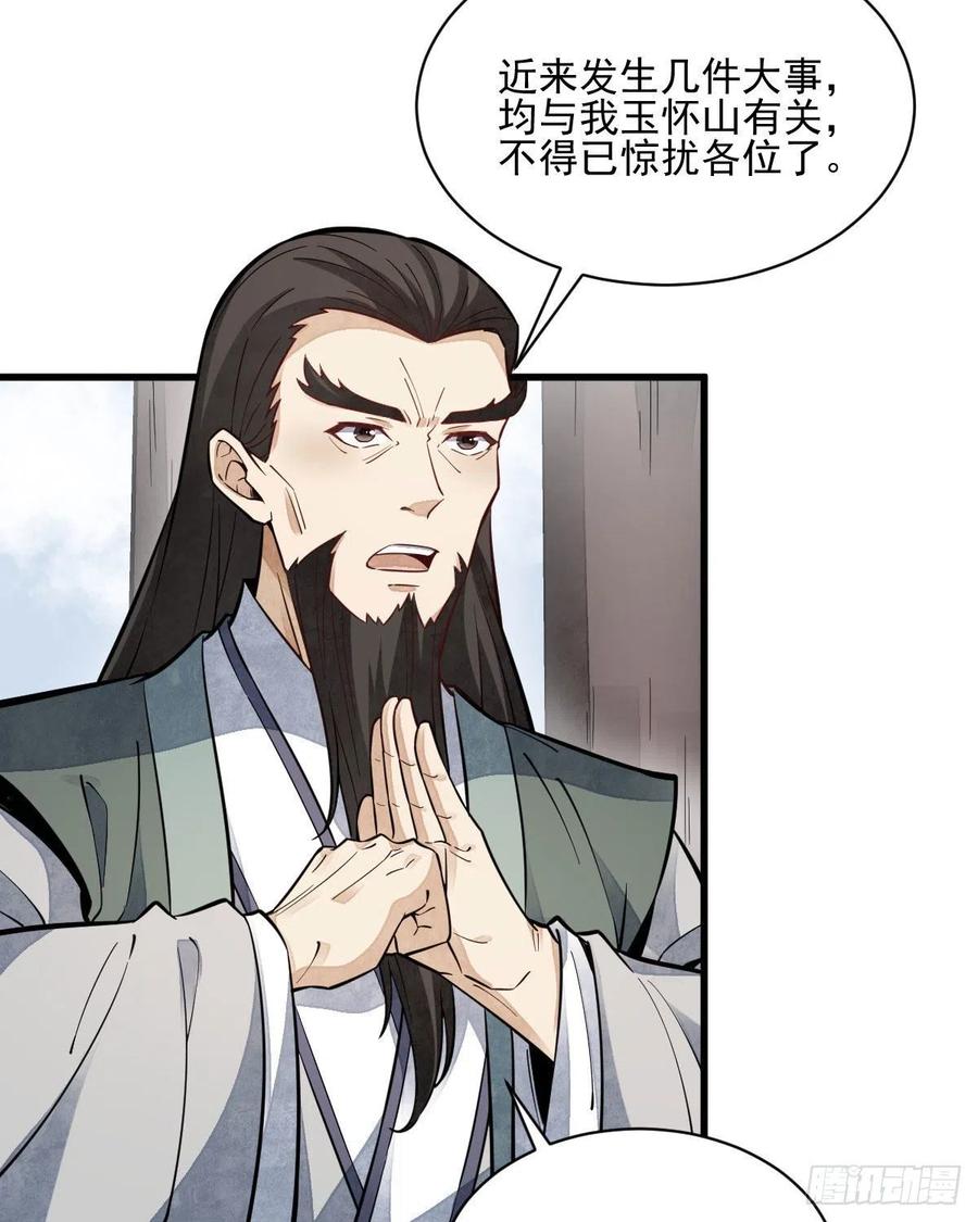 《烂柯棋缘》第112话 第51页