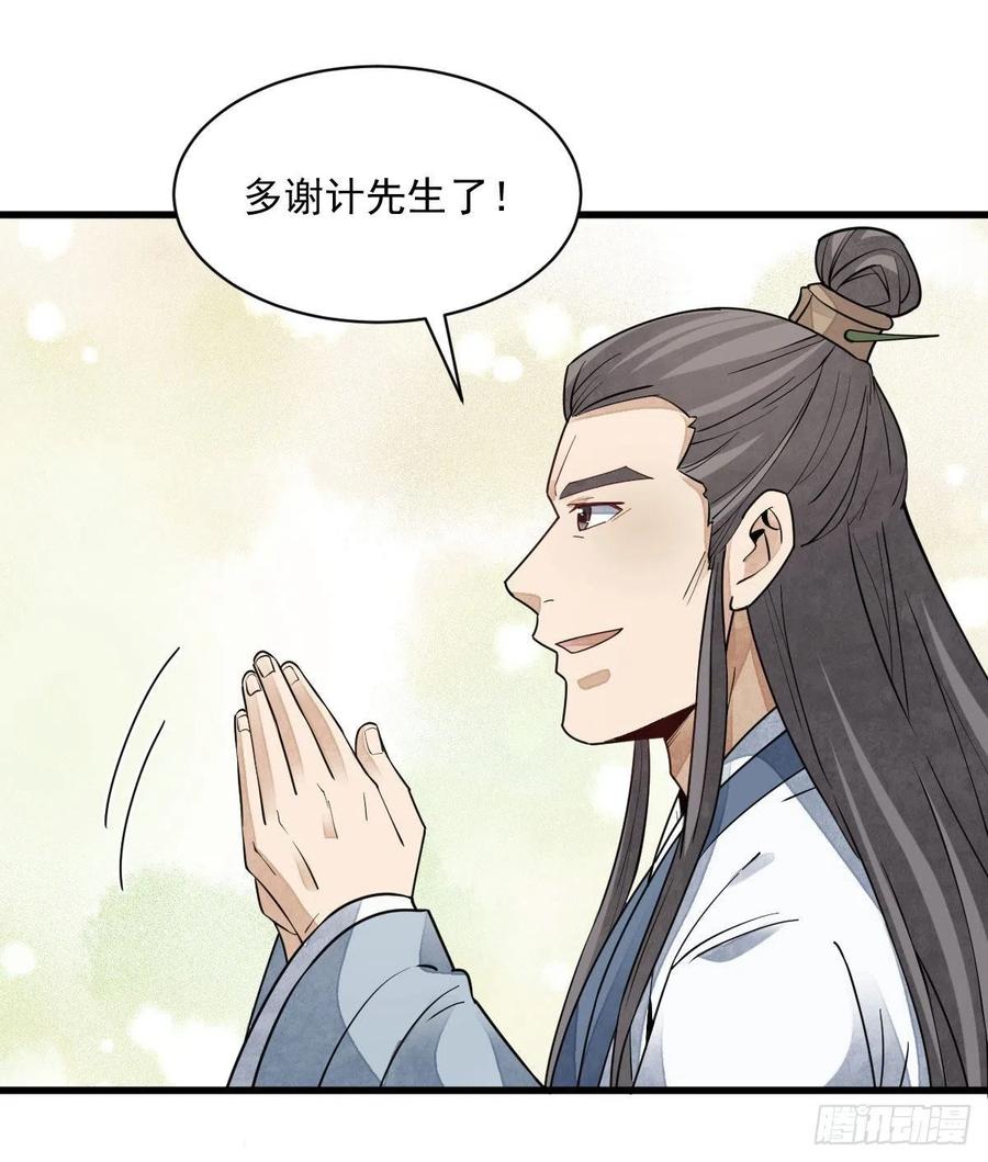 《烂柯棋缘》第112话 第14页