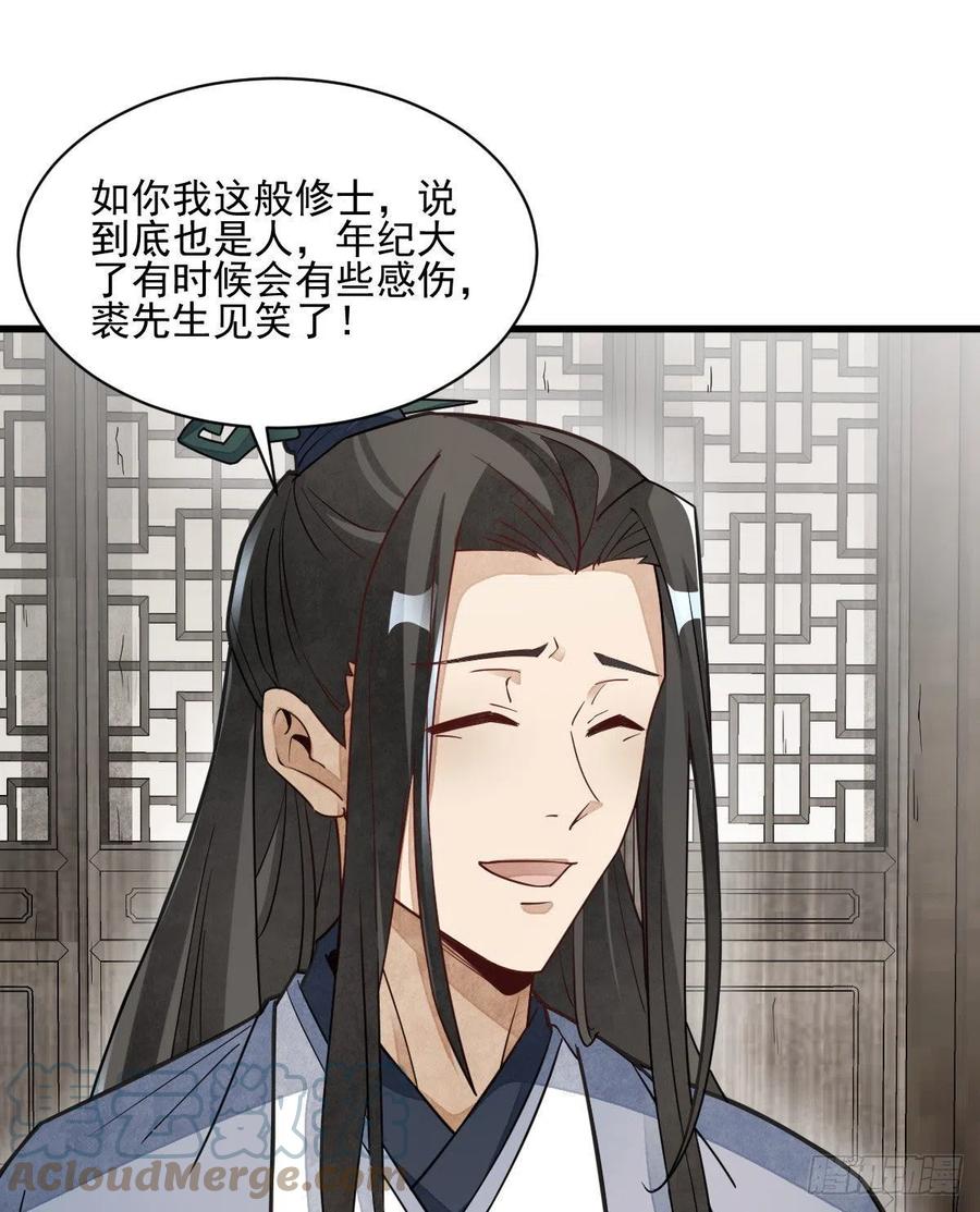 《烂柯棋缘》第112话 第37页