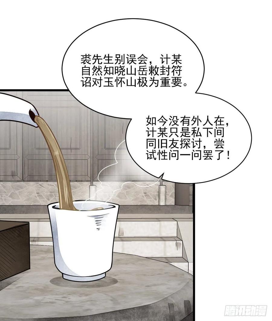 《烂柯棋缘》第112话 第2页
