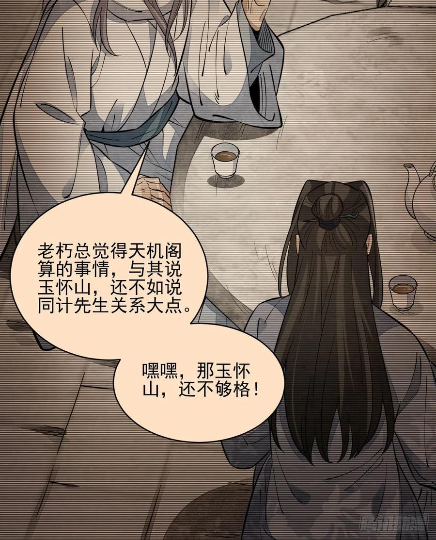 《烂柯棋缘》第112话 第23页