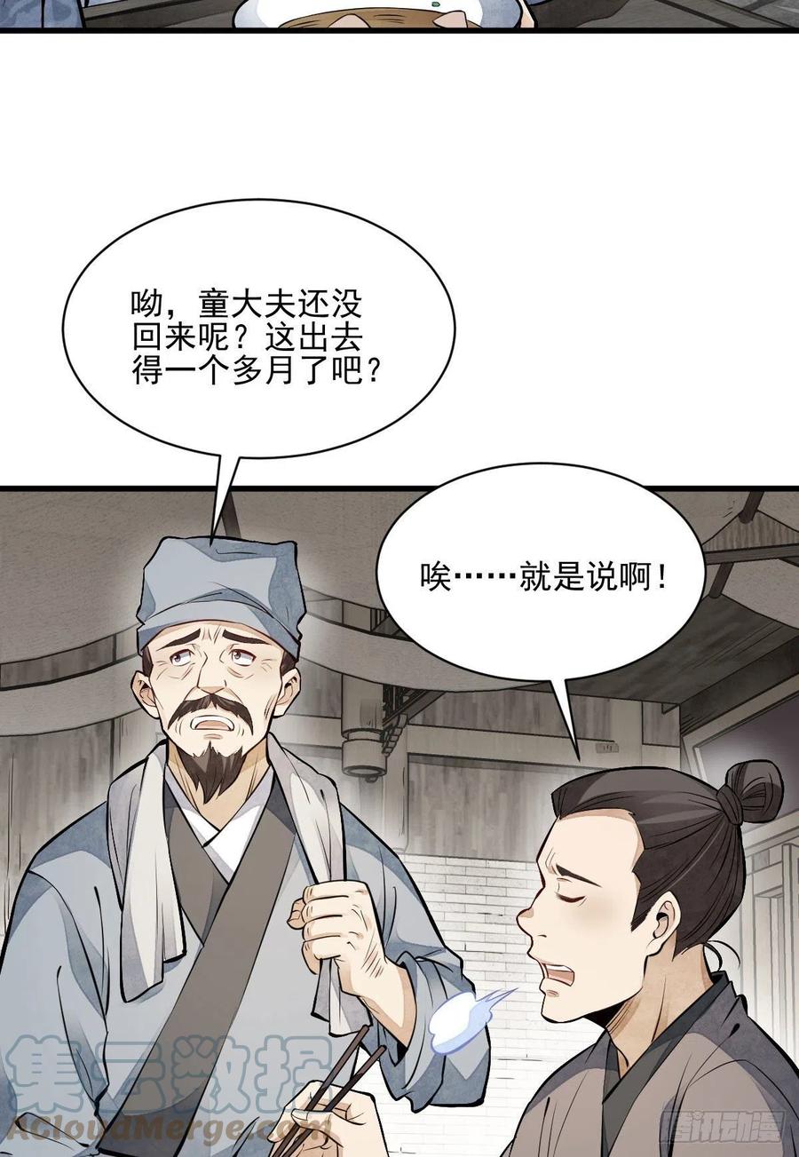 《烂柯棋缘》第113话 第23页