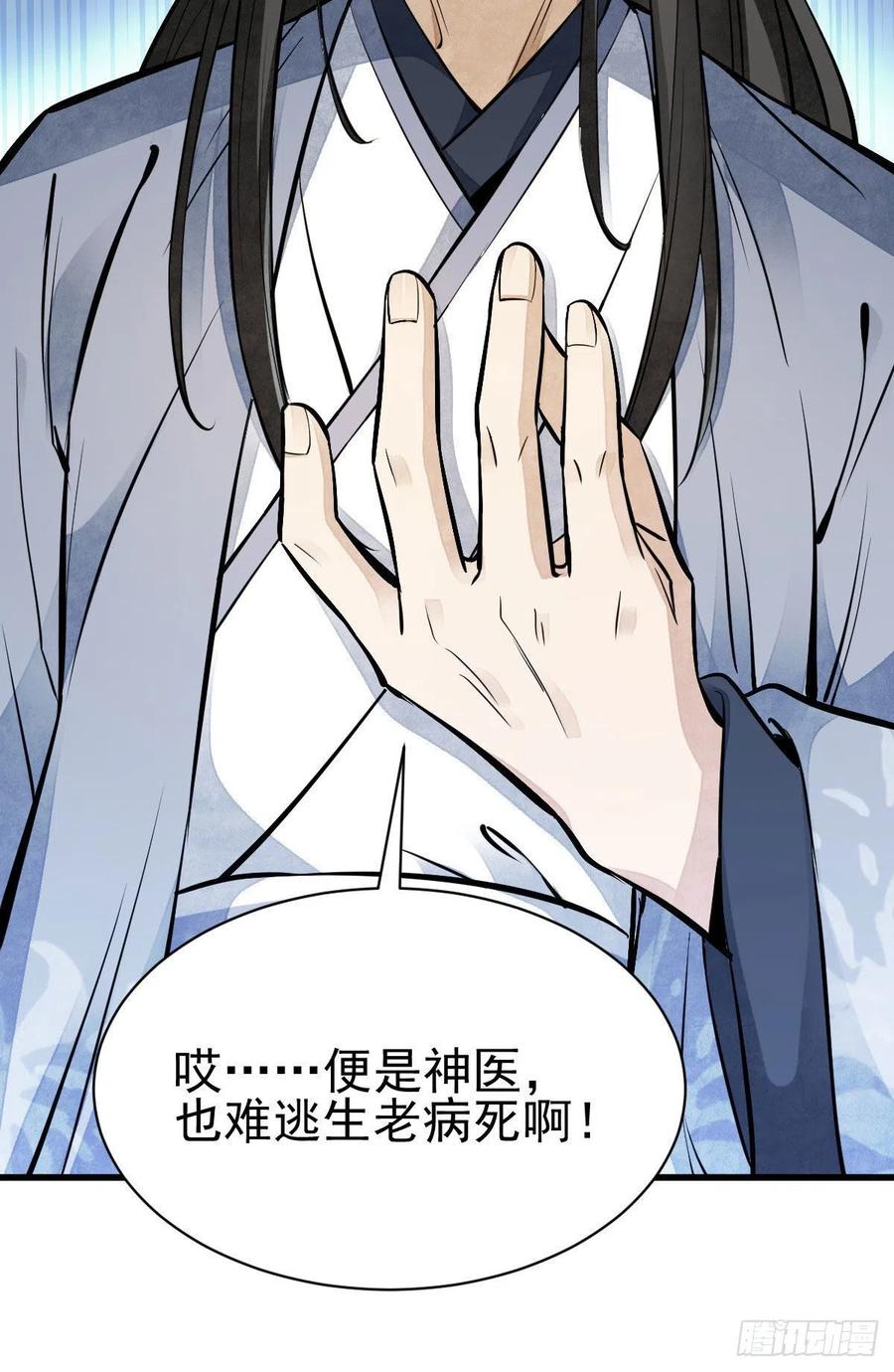 《烂柯棋缘》第113话 第28页