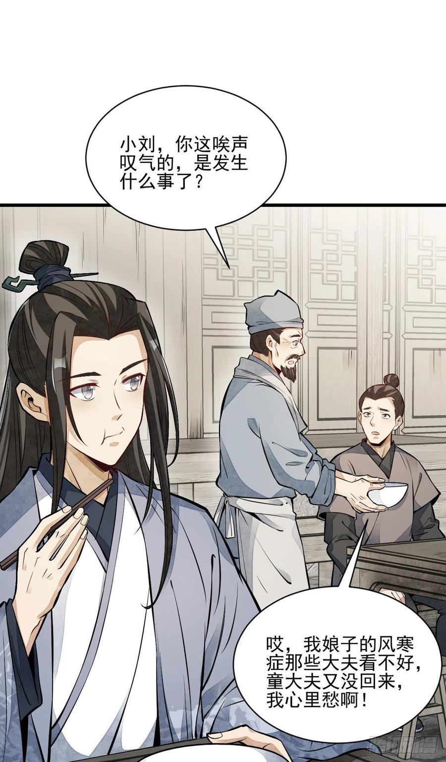《烂柯棋缘》第113话 第22页