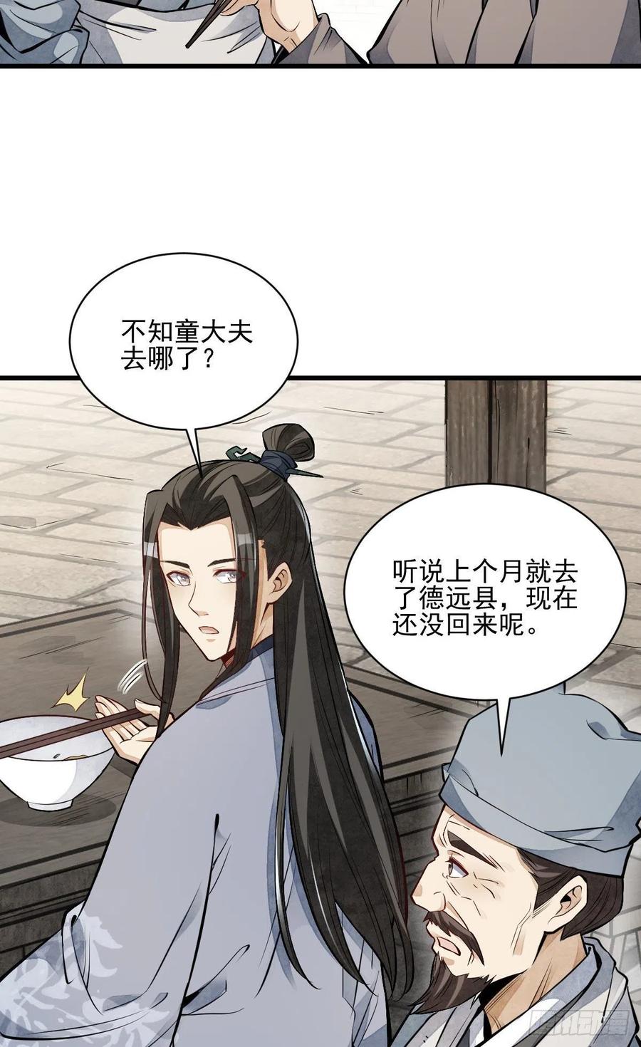 《烂柯棋缘》第113话 第24页