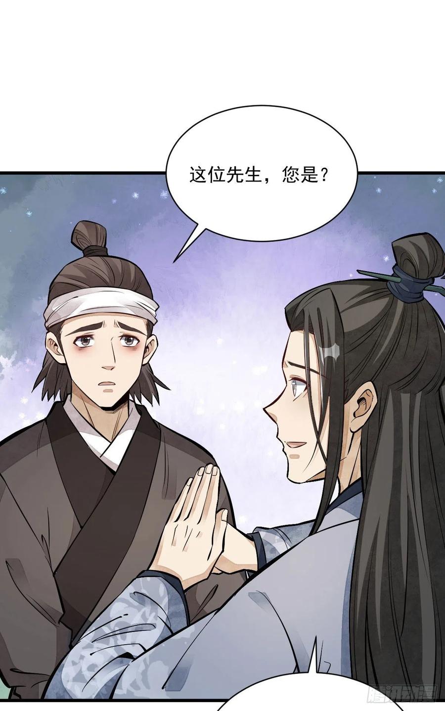 《烂柯棋缘》第113话 第34页