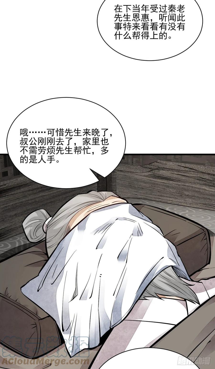 《烂柯棋缘》第113话 第35页