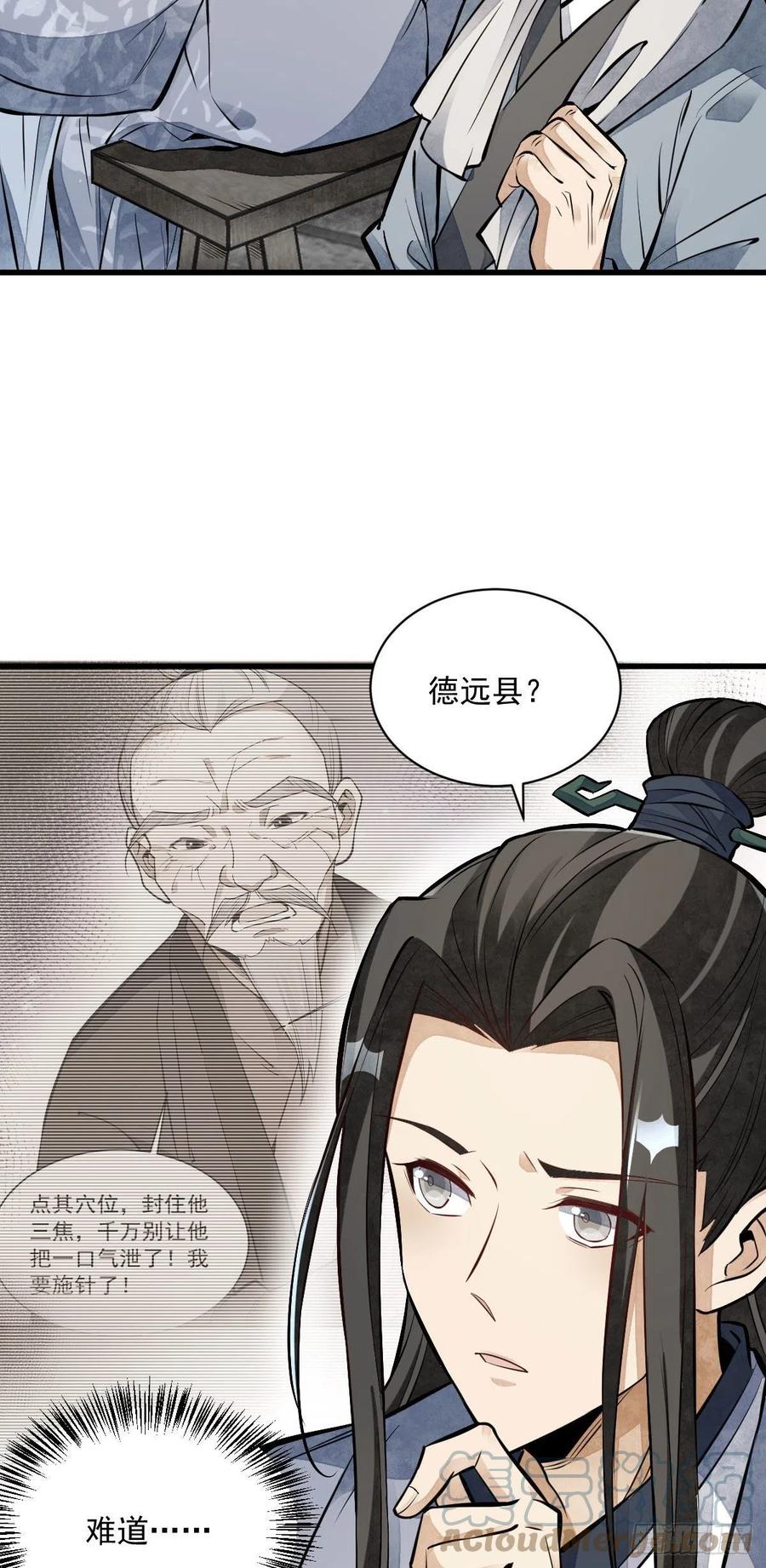 《烂柯棋缘》第113话 第25页