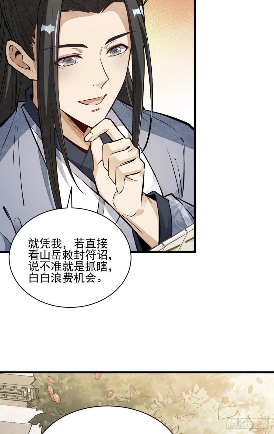 《烂柯棋缘》第113话 第18页