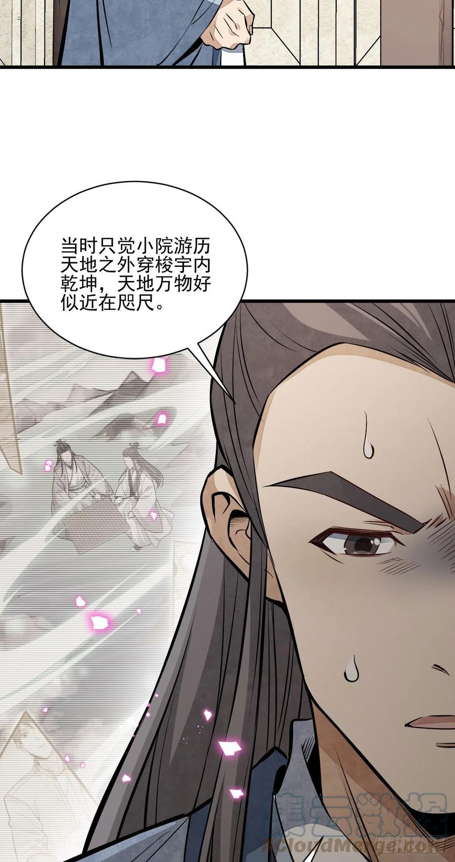 《烂柯棋缘》第113话 第3页