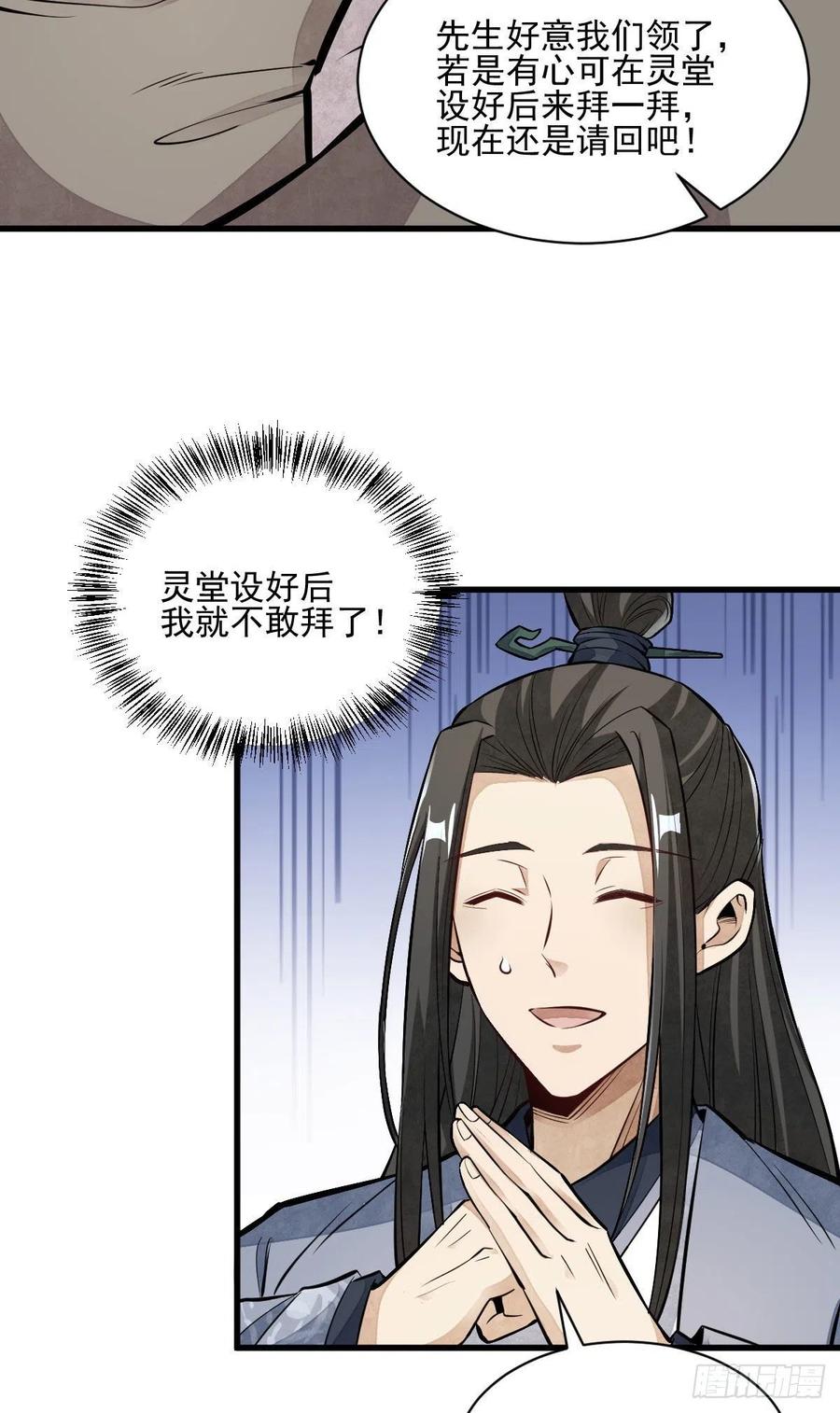 《烂柯棋缘》第113话 第36页