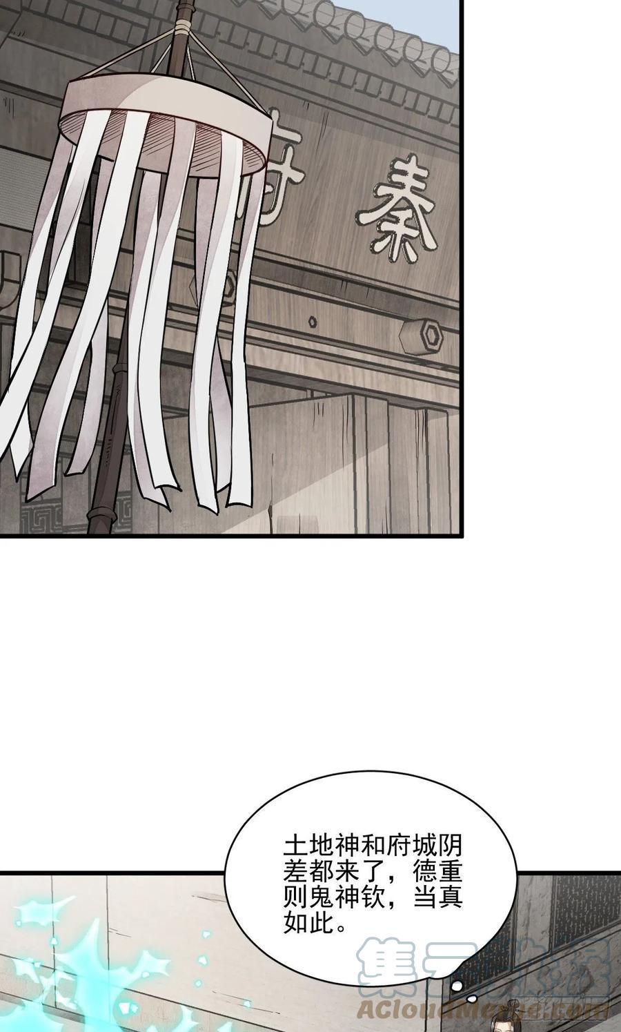 《烂柯棋缘》第113话 第31页