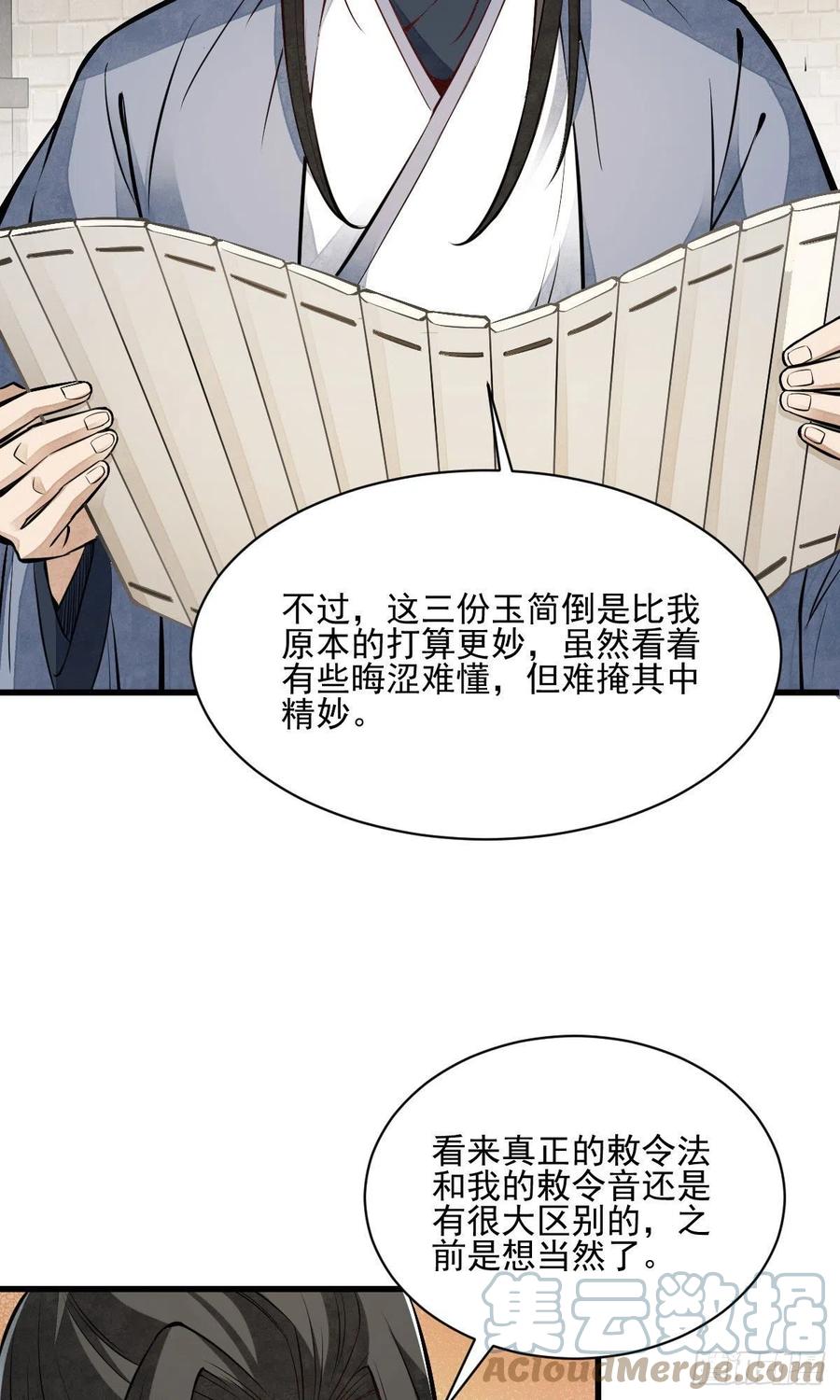 《烂柯棋缘》第113话 第17页