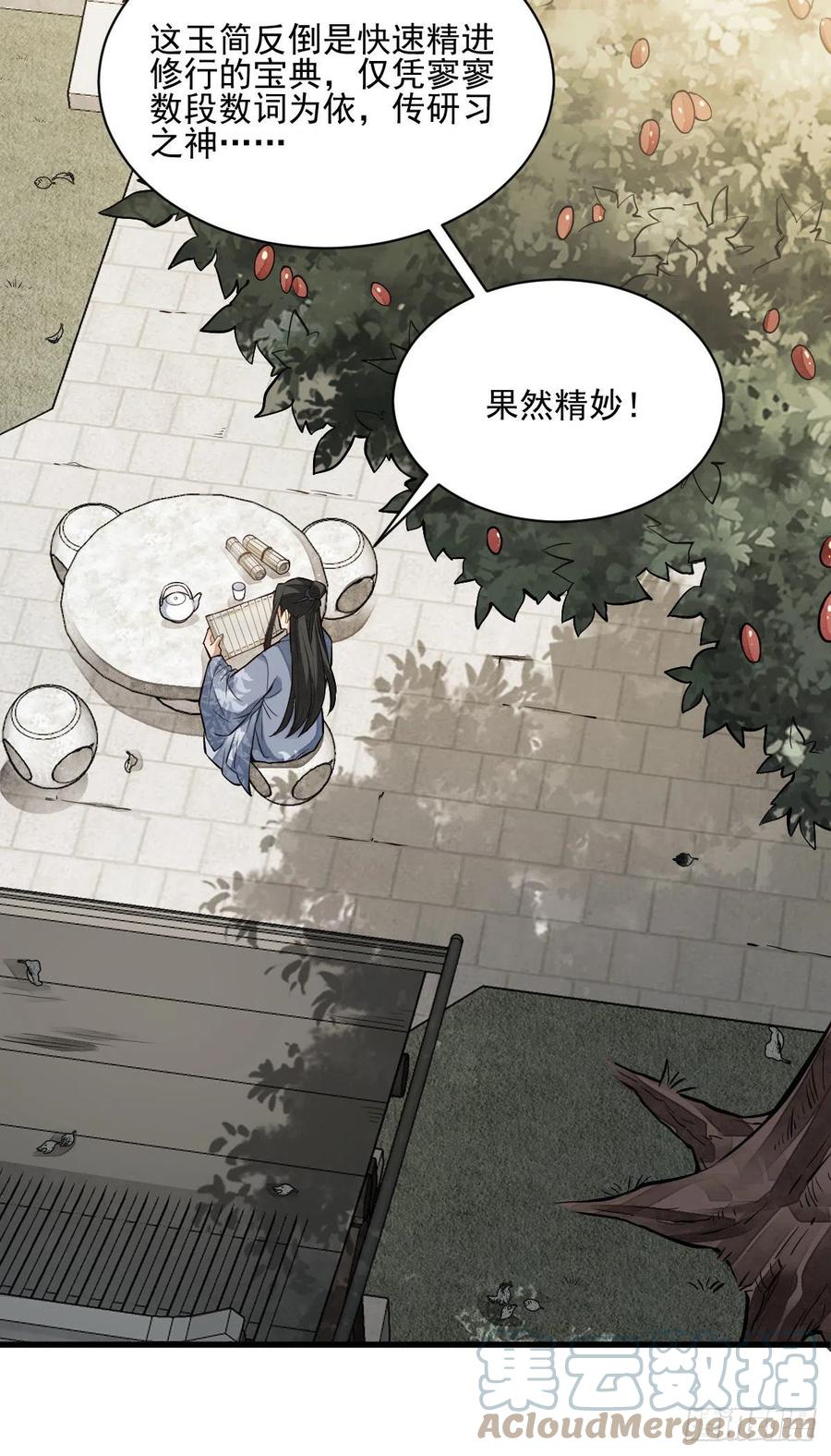 《烂柯棋缘》第113话 第19页