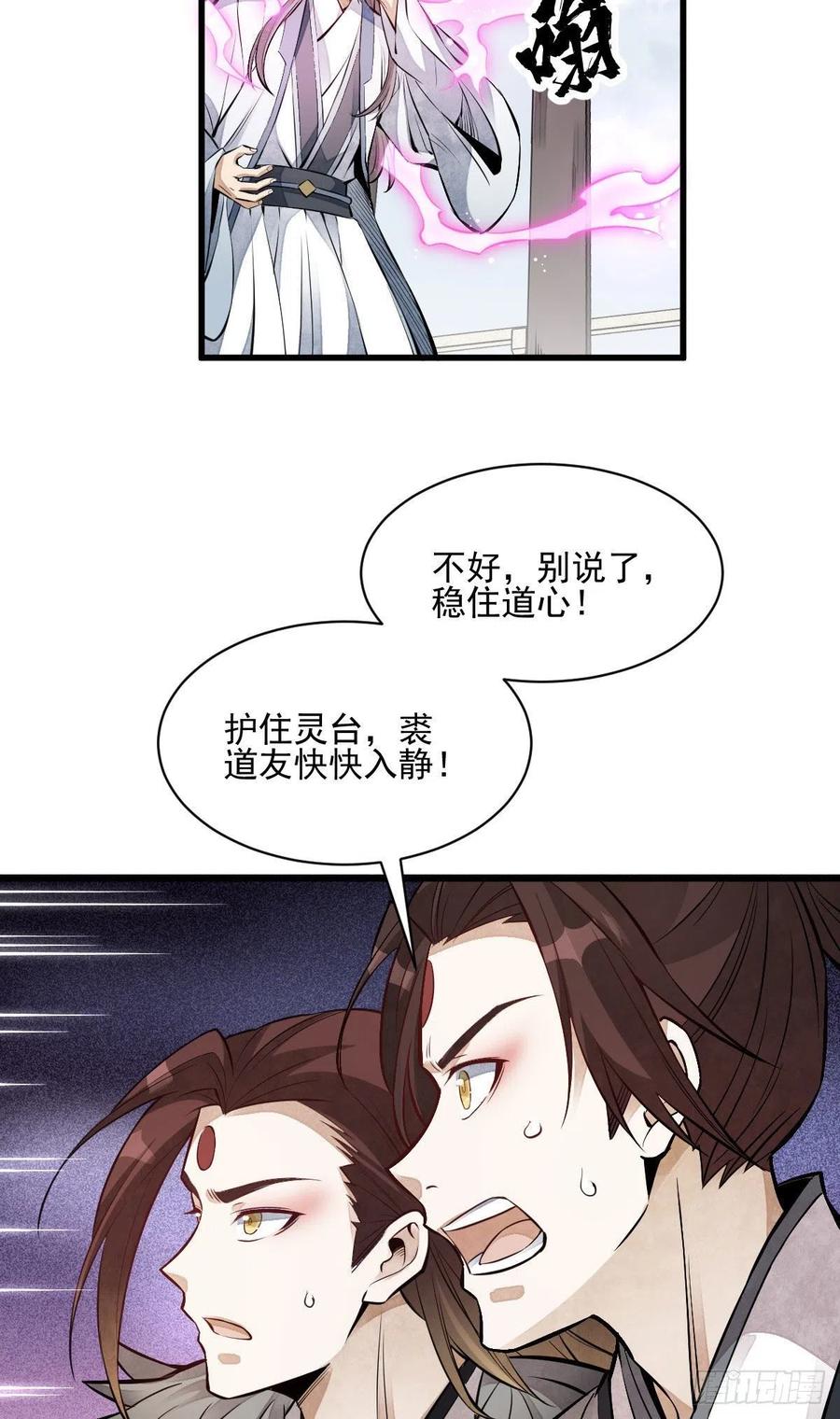 《烂柯棋缘》第113话 第6页