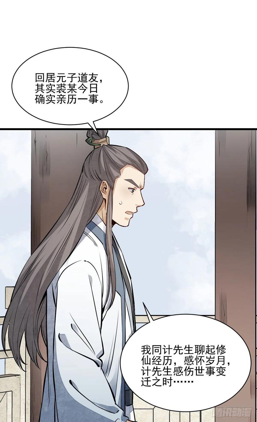 《烂柯棋缘》第113话 第2页