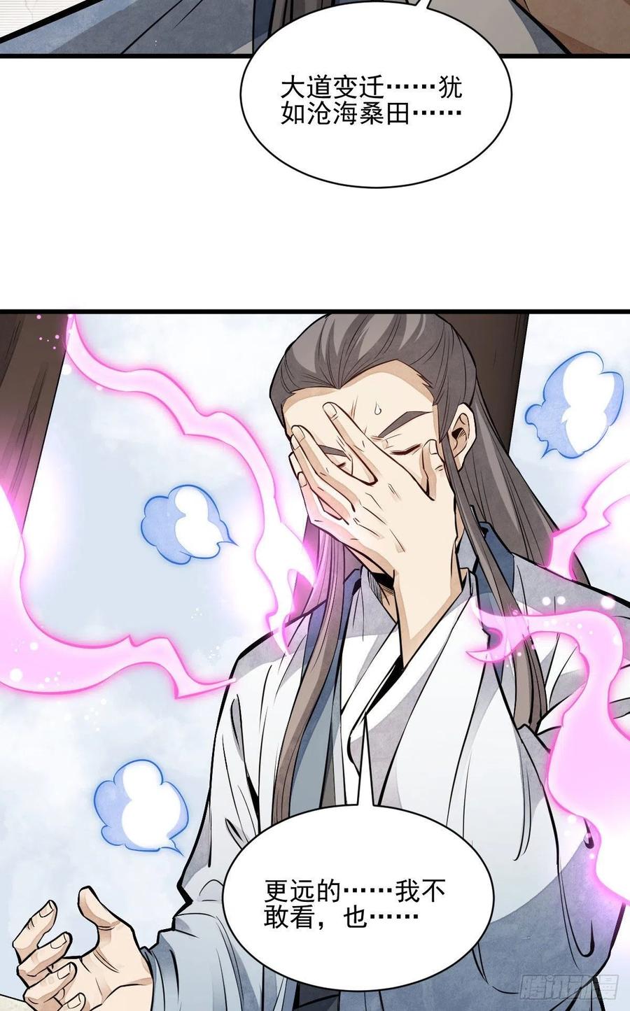 《烂柯棋缘》第113话 第4页