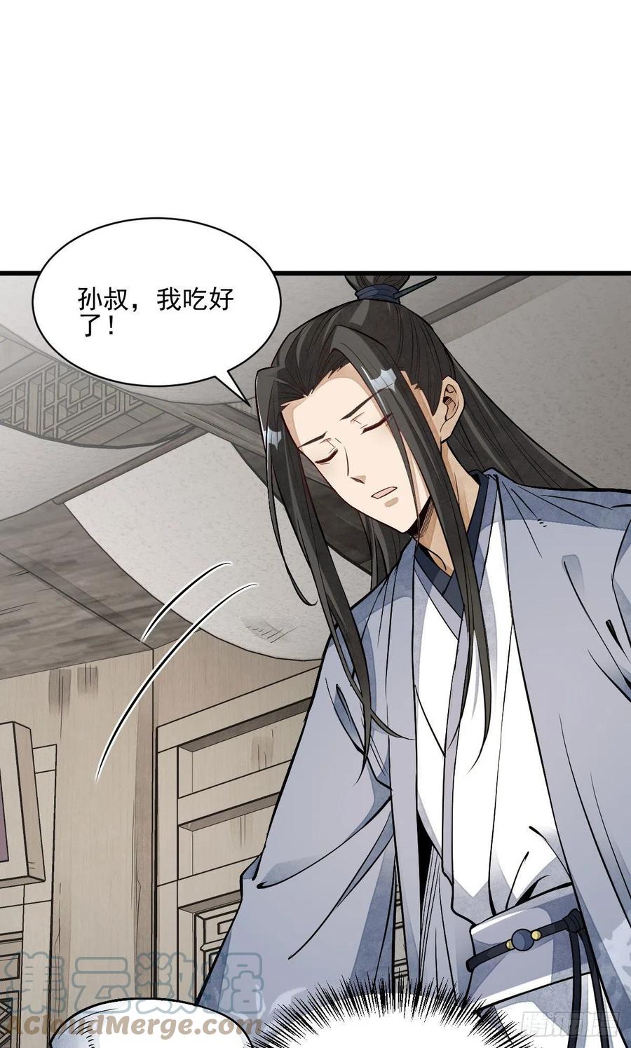 《烂柯棋缘》第113话 第29页