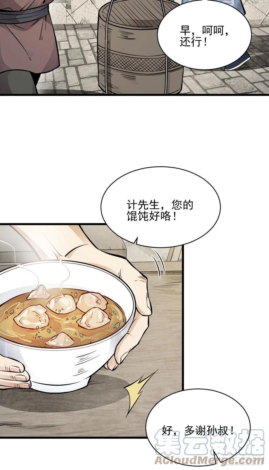 《烂柯棋缘》第113话 第21页
