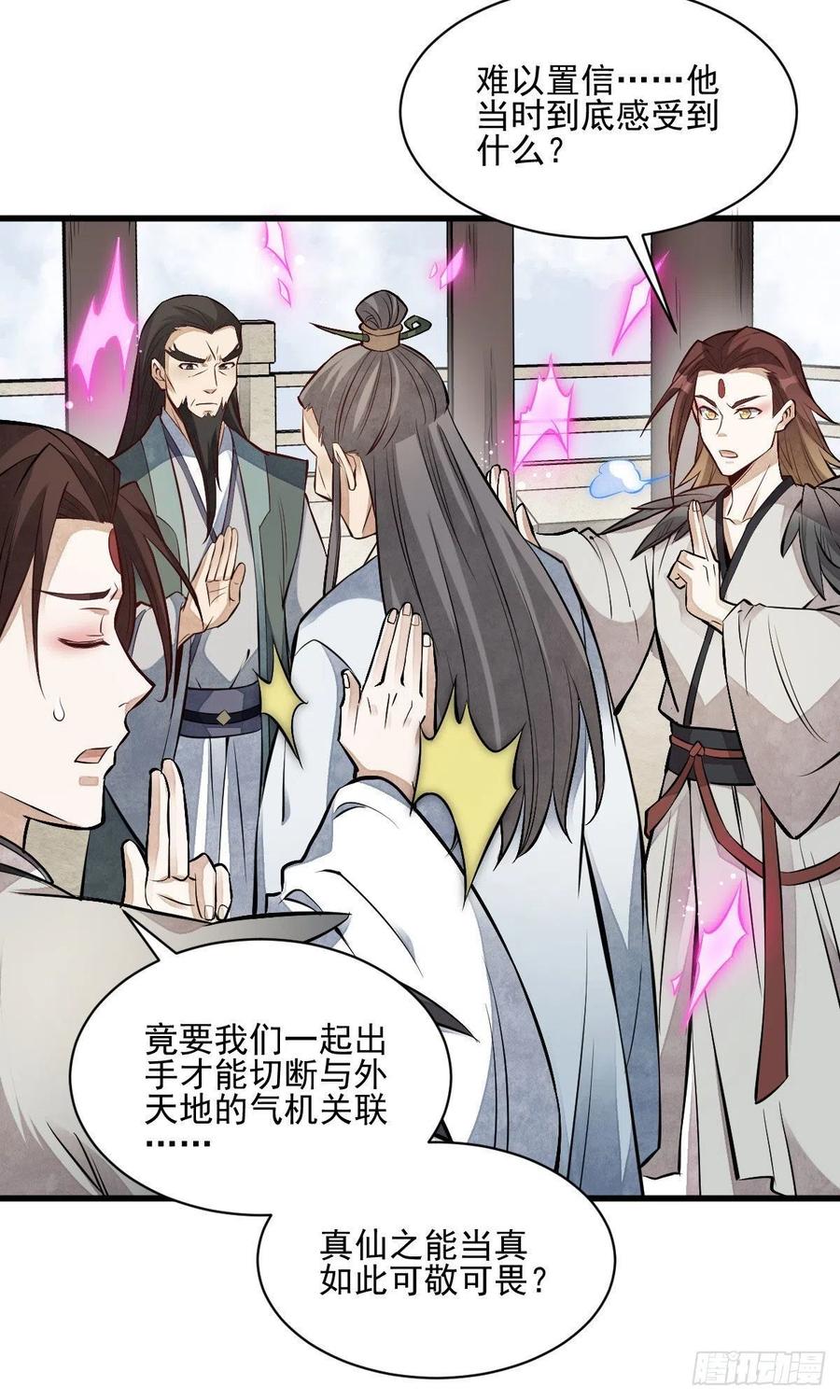 《烂柯棋缘》第113话 第10页