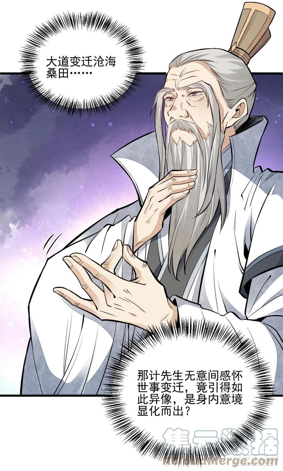 《烂柯棋缘》第113话 第11页