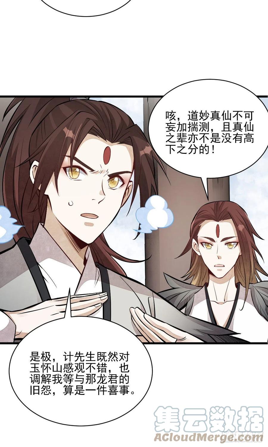 《烂柯棋缘》第113话 第13页