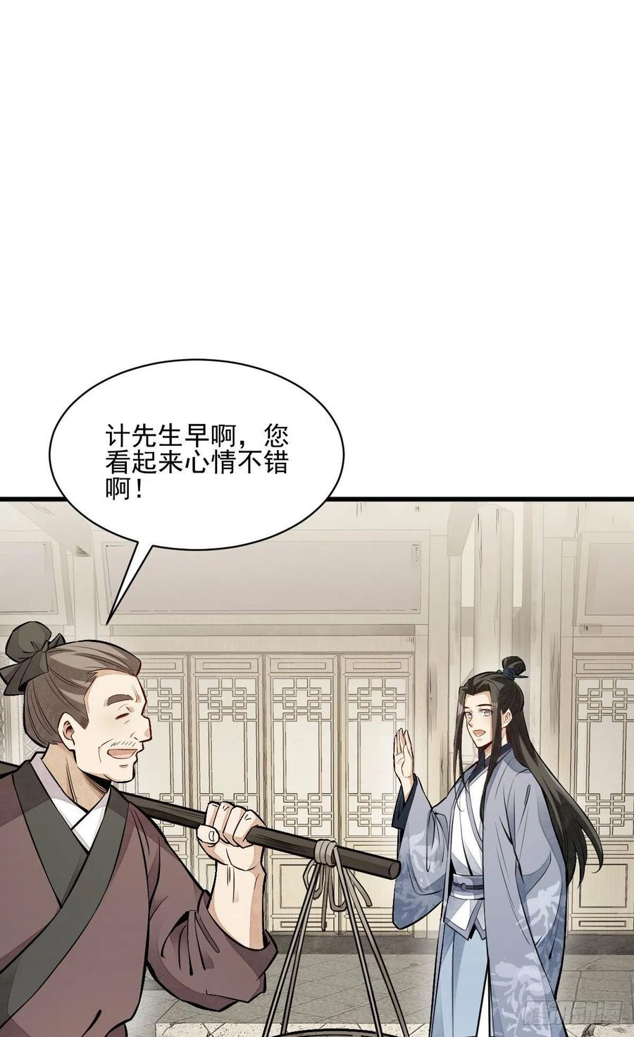 《烂柯棋缘》第113话 第20页