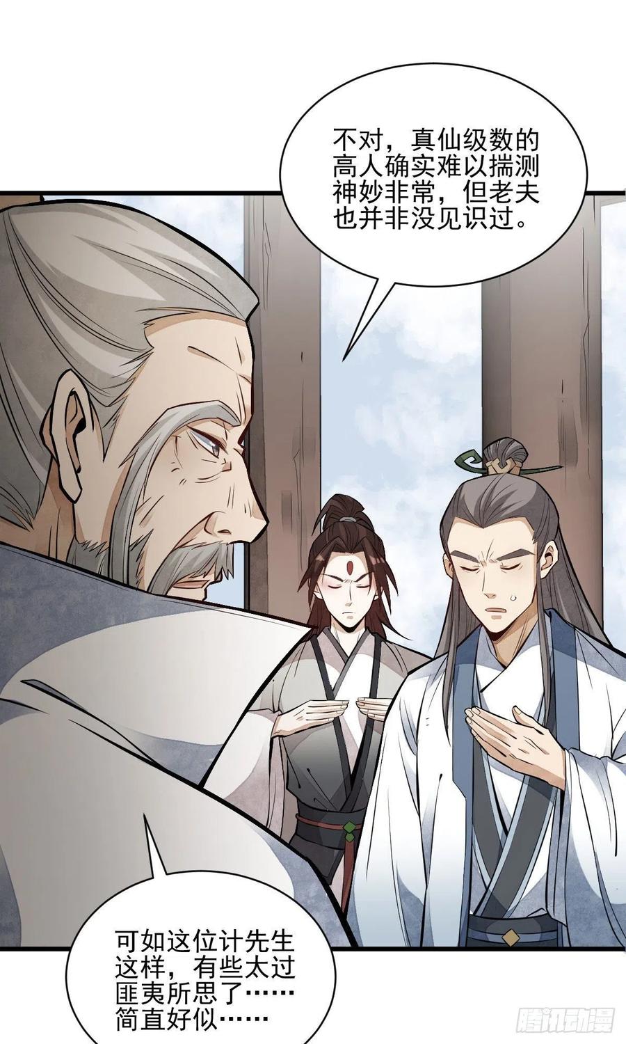 《烂柯棋缘》第113话 第12页