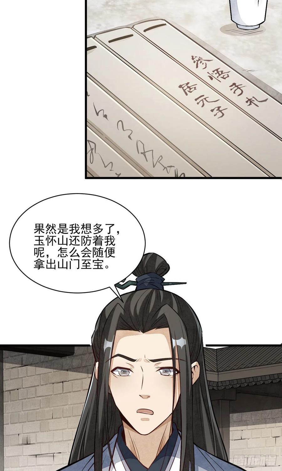 《烂柯棋缘》第113话 第16页
