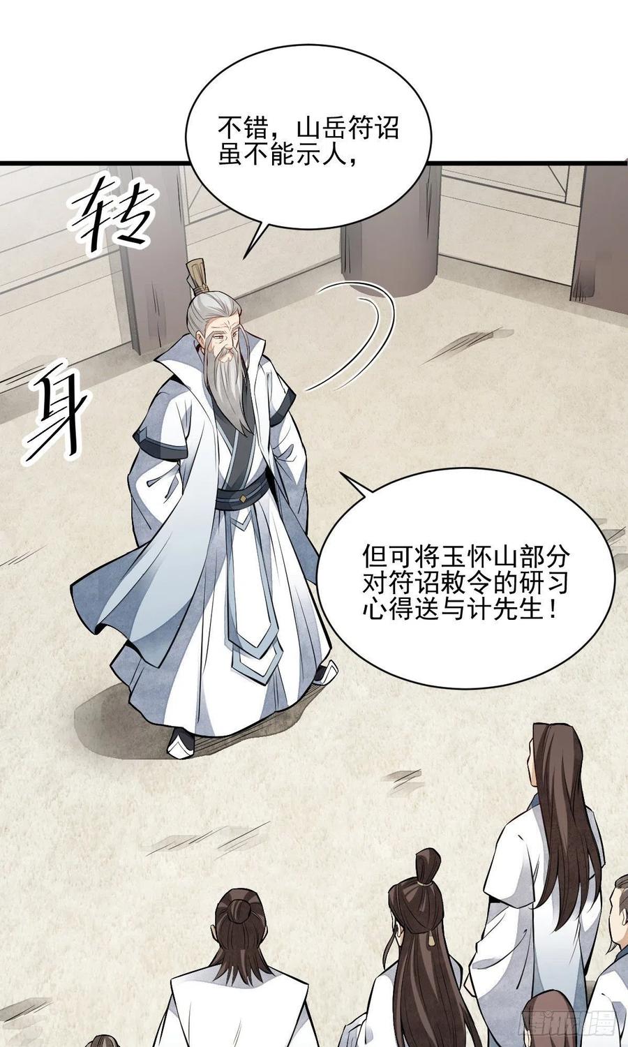 《烂柯棋缘》第113话 第14页
