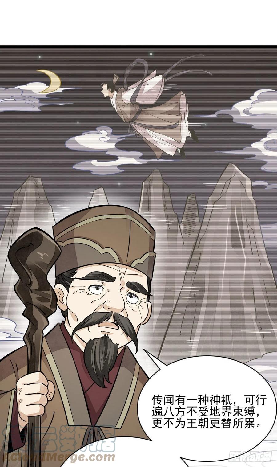 《烂柯棋缘》第114话 第29页
