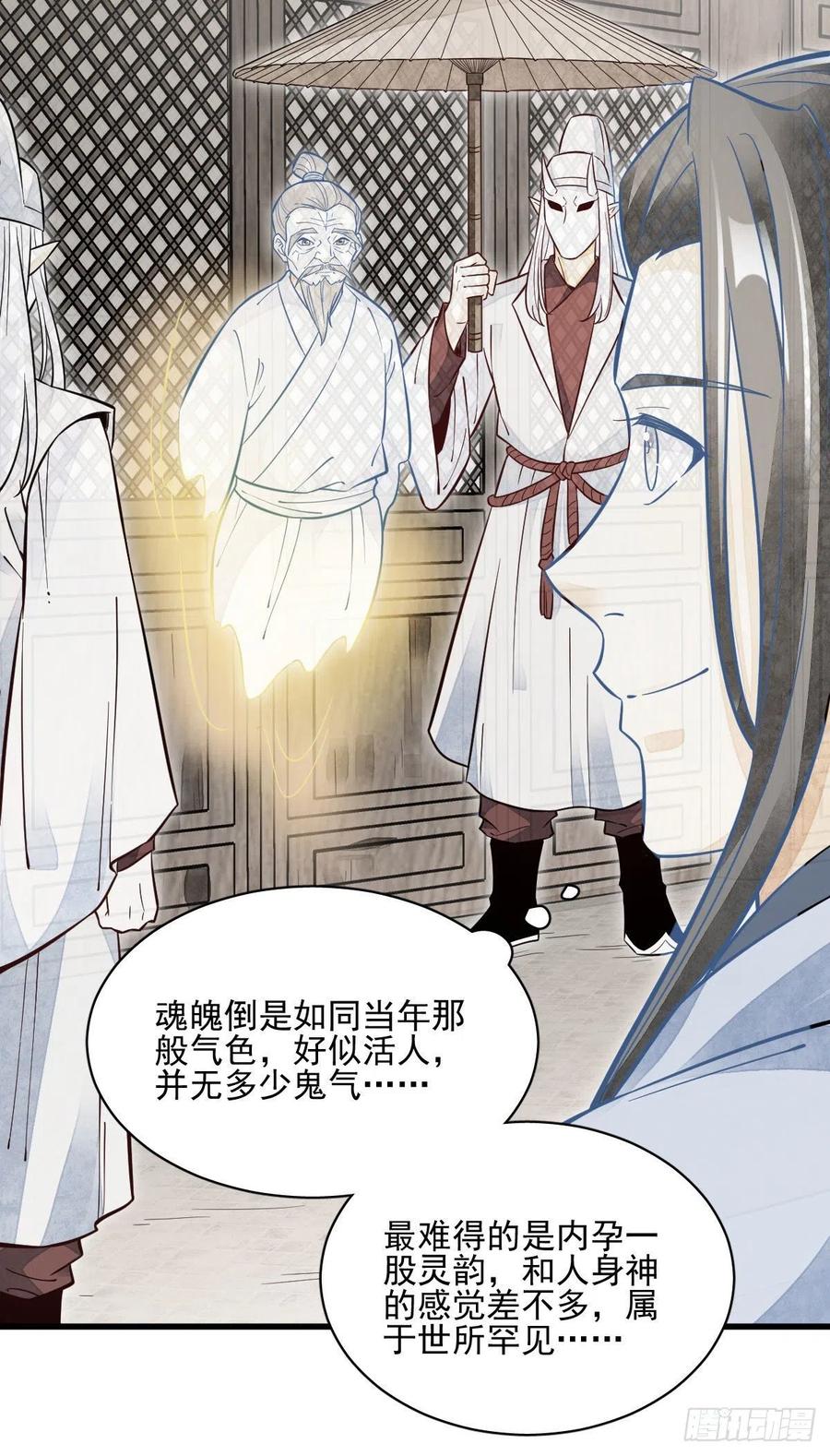 《烂柯棋缘》第114话 第18页
