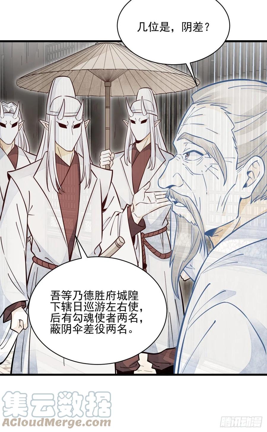 《烂柯棋缘》第114话 第13页