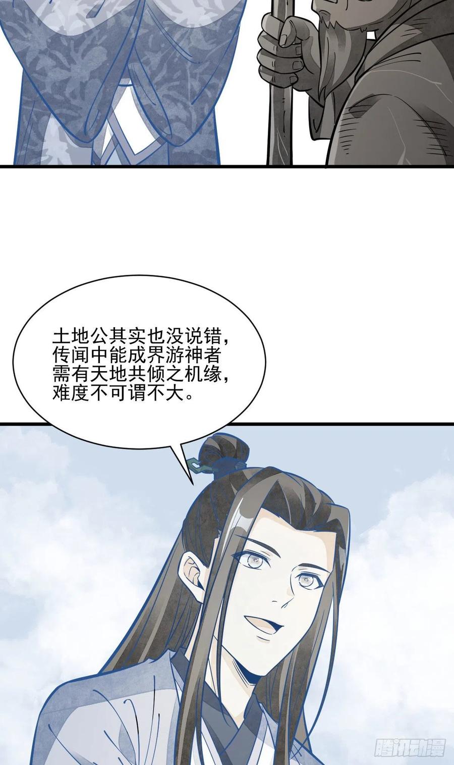 《烂柯棋缘》第114话 第32页