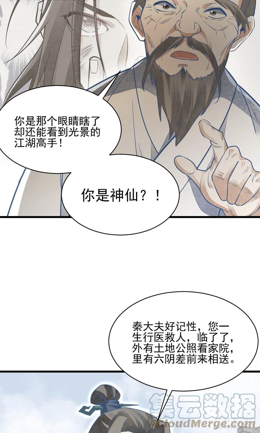《烂柯棋缘》第114话 第21页