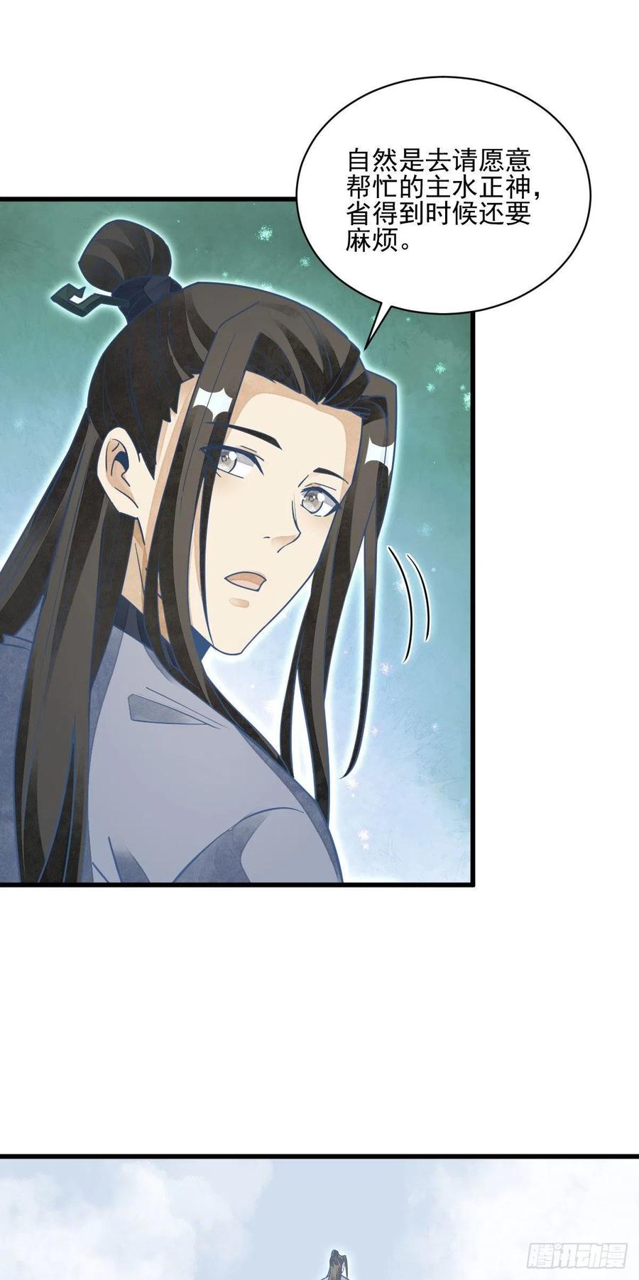 《烂柯棋缘》第114话 第40页