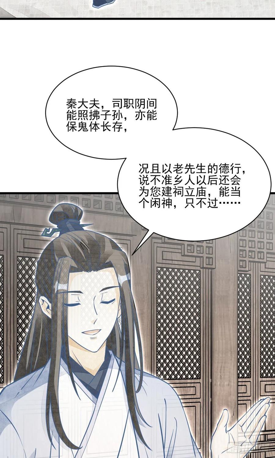 《烂柯棋缘》第114话 第24页