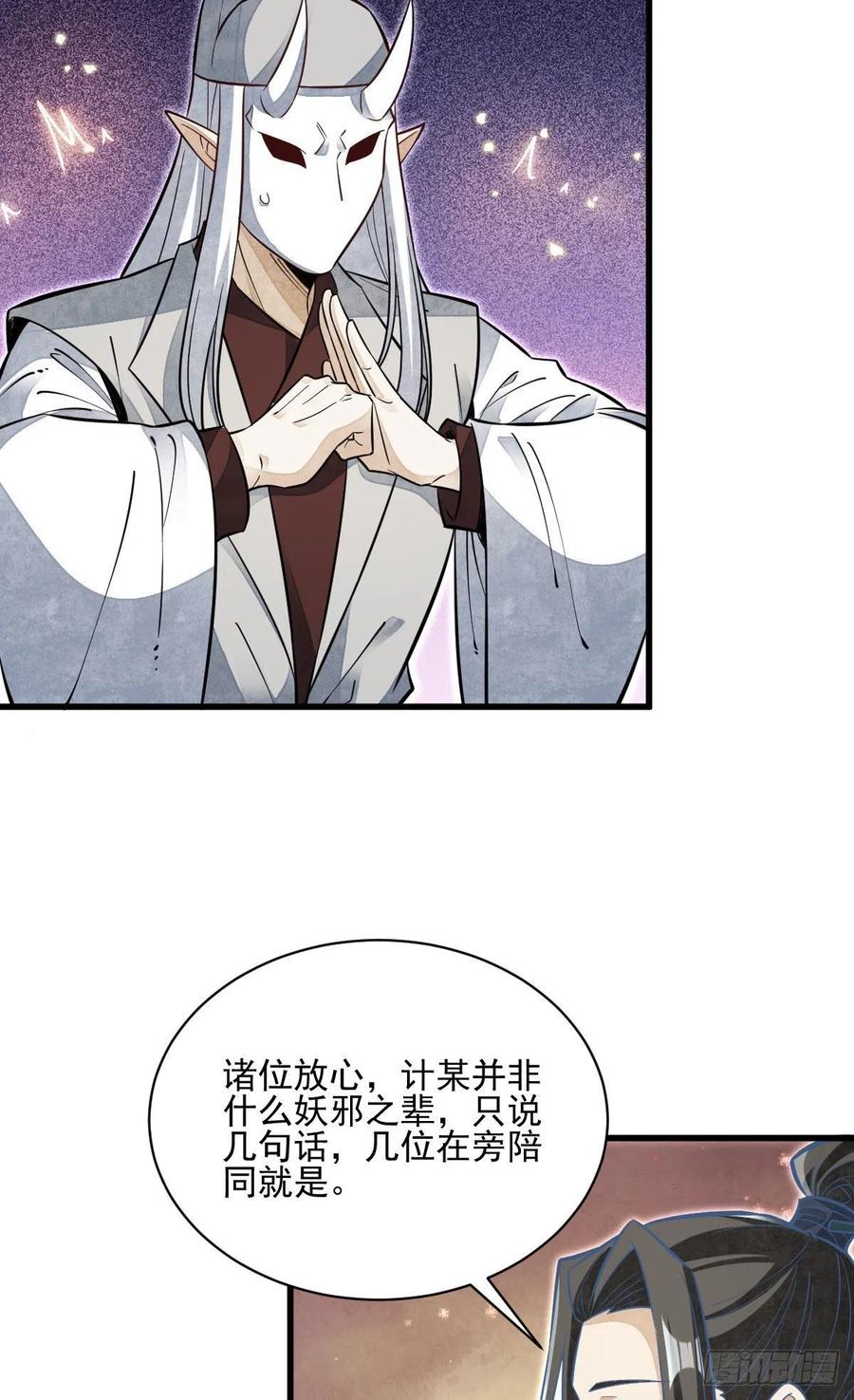 《烂柯棋缘》第114话 第6页