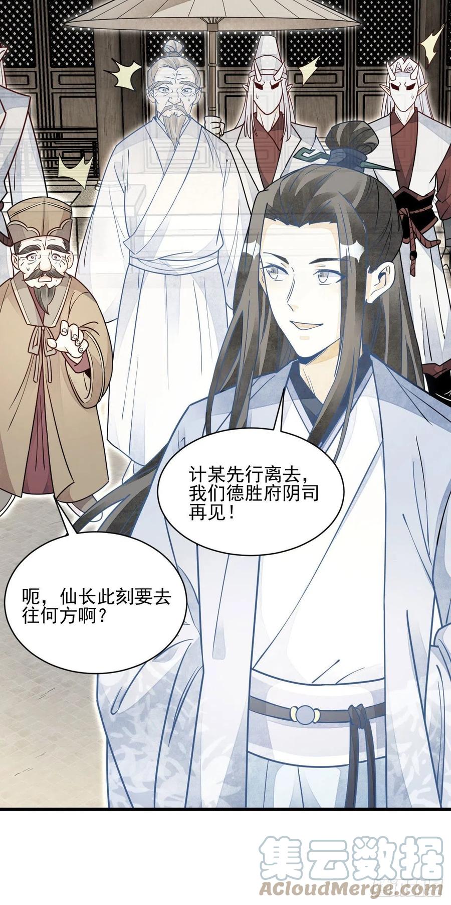 《烂柯棋缘》第114话 第39页