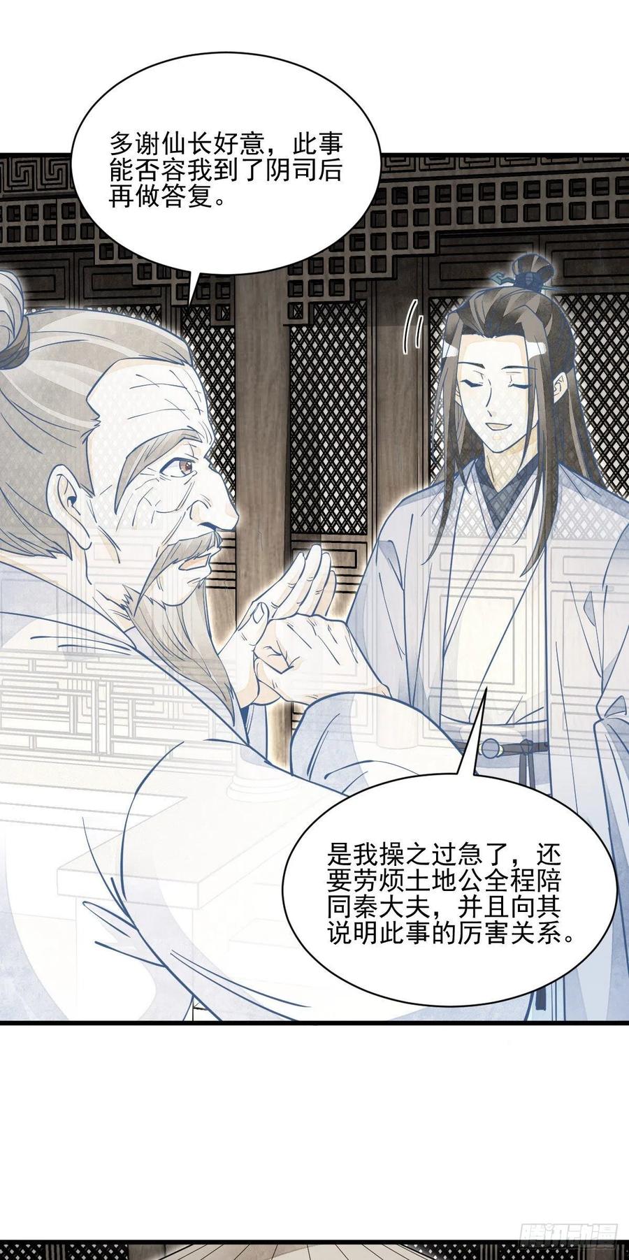 《烂柯棋缘》第114话 第38页