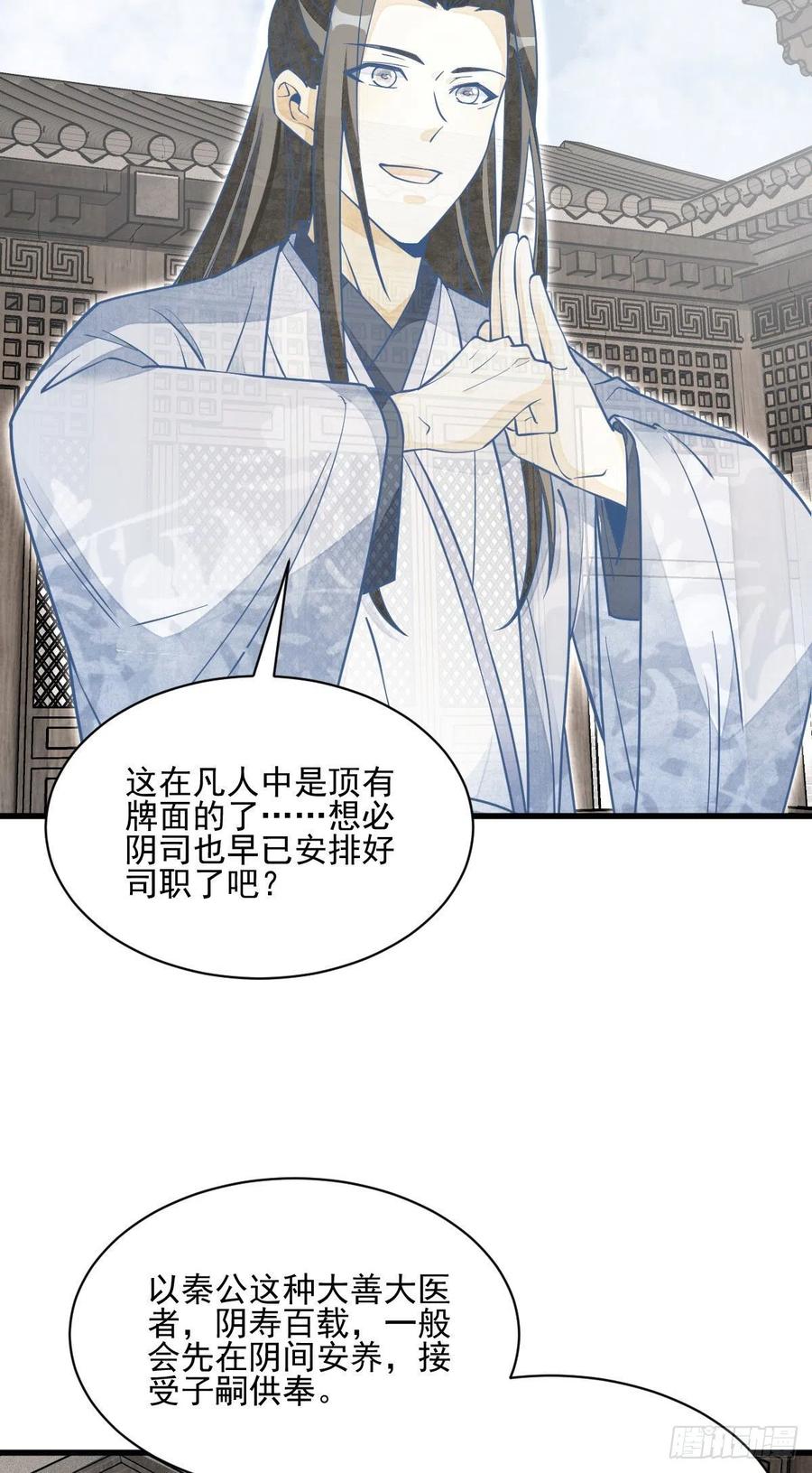 《烂柯棋缘》第114话 第22页
