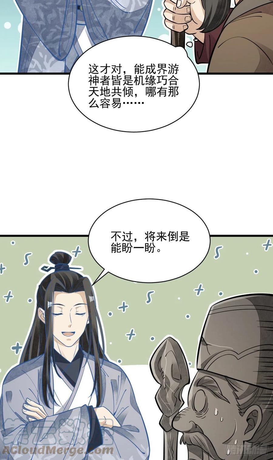 《烂柯棋缘》第114话 第31页