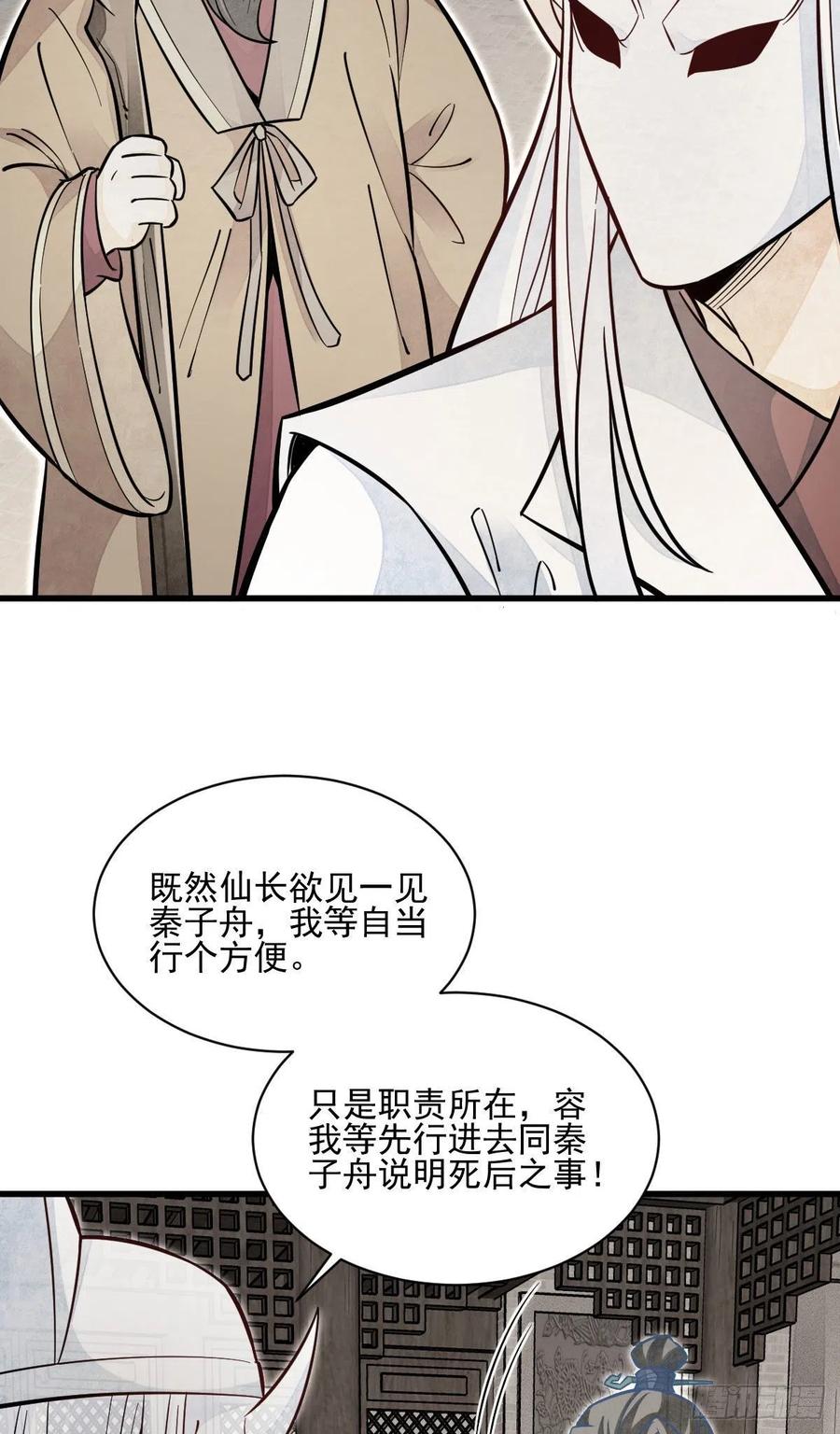 《烂柯棋缘》第114话 第8页